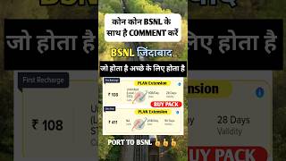 BSNL #recharge #recharge_offer #trending #sim #bsnl #jio #ratantata #viralvideo #youtube #simport