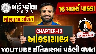 Std 10 Maths Ch 13 Statistics 😱 | Complete Revision in 8 Hours | Board Exam 2026 | Sahil sir