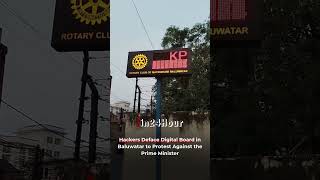 Digital Board Hacked #BaluwatarHack #CyberProtest #NepalPolitics #GovtPolicies