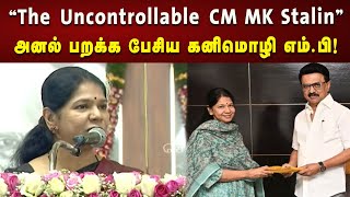 Kanimozhi MP Mass Speech | மகளிர் முன்னேற்றத்தை உறுதி செய்யும் திராவிட மாடல்! | DMK | Kalaignar News