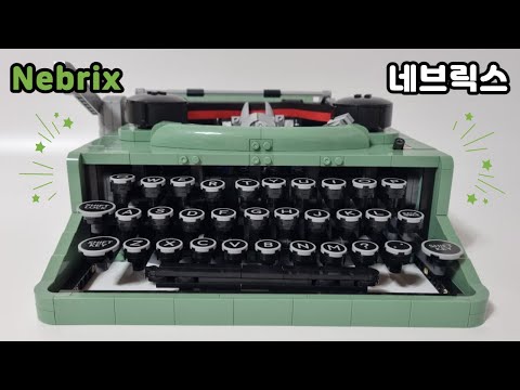 Compatible LEGO Ideas 21327 Typewriter Build & Review ⚡️ 호환레고 아이디어스 타자기 빌드 & 리뷰