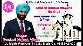 Charch Badlda Buddha Ho GiYA || Sardool Malook Wali | LMC MUSIC CO || New Song 2026