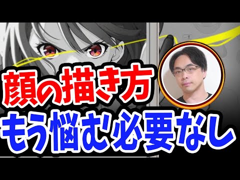 顔の描き方講座に終止符！【hide先生/Coloso】