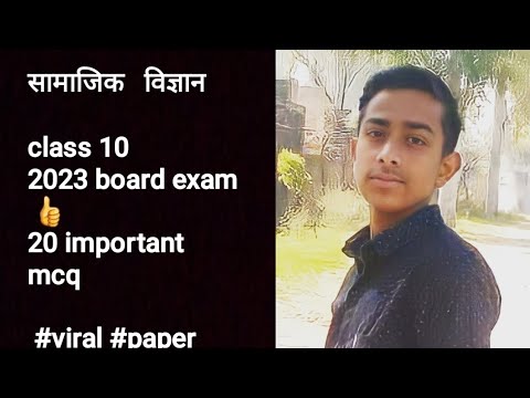 सामाजिक विज्ञान 2023 board exam ka viral paper || with a best song || #viralvideos