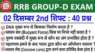 RRB Group D Review 2nd Shift 02 December 2025 | RRB  Group D Exam Analysis today|RRB Group D Review 