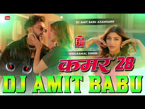 Kamar 28 Ki Dj Remix | Neelkamal Singh Bhojpuri Dj Song 2026 | Kamar 28 Hard Vibration Bass Mix Dj 