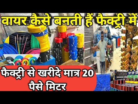 Electric wire manufacturing process | How to amazing electrical wire manufacturing factory process