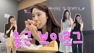 vlog. 직장인 혼밥 브이로그 │  나혼자 석촌나들이 • am 5:30 점심 도시락 출근(불닭팽버/잠봉프로마쥬/토마토콩피) • 김치볶음밥/제육볶음/라볶이/김밥전/야키토리