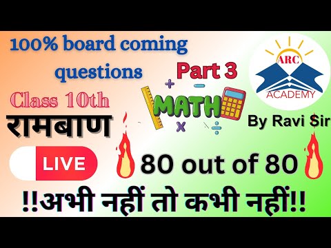 Class 10th maths 100% Board coming questions session.