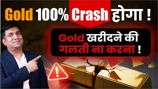 Gold Price 2025 | Kya Gold Crash Hoga ? | Gold Market Analysis Hindi
