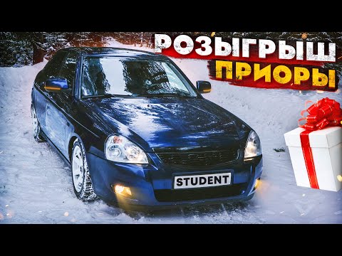 ФИНАЛ проекта. РОЗЫГРЫШ Приоры!