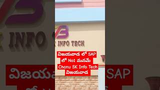 విజయవాడ లో మనమే No1 SAP Training Institute. బెస్ట్ SAP Training Institute in vijayawada _Chanu SK