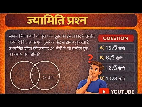 Geometry question most Skipped question RRB NTPC group d math question railway ssc 