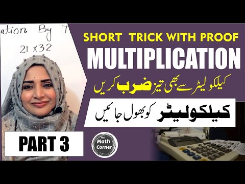 Multiplication of two digit numbers / no calculator /fast your calculation speed