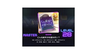 【プロセカ】どんな結末がお望みだい？（MASTER）プレイ動画！