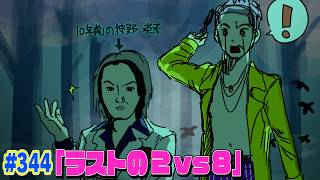 【#344】EIKOがデッドバイデイライトを生配信！【ゲーム実況】2vs8ラスト！！