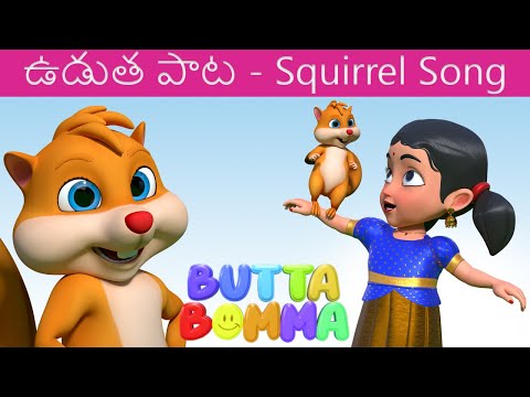 Telugu Kid Song - Vudatha Vudatha Raila - Squirrel  Song -  Butta Bomma Telugu Rhymes For Children