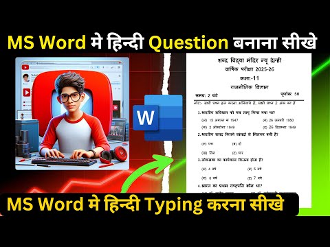 How to Make question Paper in ms word | Exam paper kaise banaye | Question paper typing in ms word