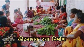 खेती बचाव के लिए कीटनाशक दवा का घरेलू निर्माण (दसपन्नी अर्क)