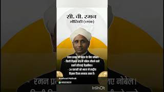 India's top 5 nobel awardees #motivation #motivationalquotes #love #facts