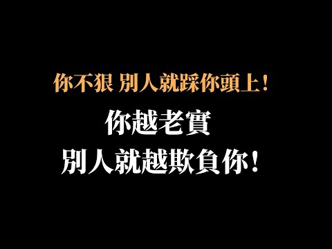 被人瞧不起時，別生氣，學會這3招讓對方後悔！