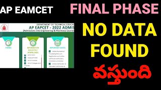 AP EAMCET 2022|FINAL PHASE SEAT ALLOTMENT|#apeamcet2022 #eamcet2022 #eamcet