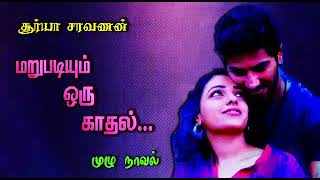 tamil novels audiobooks/tamil audio novels/new atm tamil novels/ramanichandran novels/new Tamilnovel