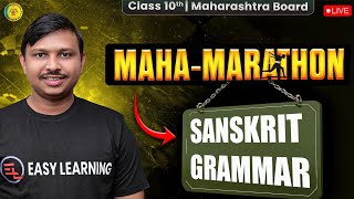 Sanskrit Grammar - महा मैराथन Class 10th MH Board | Complete Sanskrit Grammar | EasyLearning