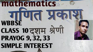 Class 10 simple interest pryog (9,32,33)