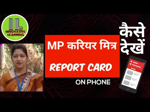 MP करियर रिपोर्ट कार्ड मोबाइल में कैसे देखें # How to see MP career report card in mobile