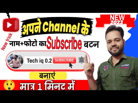 Subscribe button kaise banaye 2023|how to add subscribe button on video