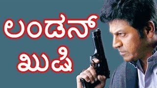 Kannadigas In London In Awe Of Shivalinga, Shivanna Emotional !