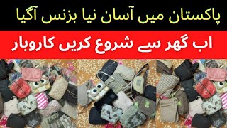 landa bags business | new business ideas 2022 | business ideas in pakistan  #earningfromhome
