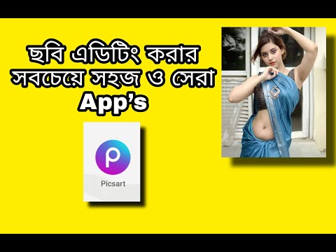 beast photo editing apps / ফটো এডিটিং করার সেরা সপ্টার