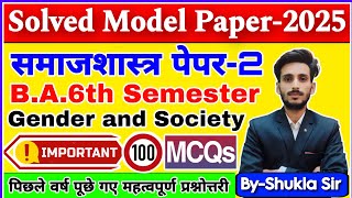 🔴Live Now | Sociology paper-2 ke Top-200 MCQs for ba 6th semester | solved model paper-2025