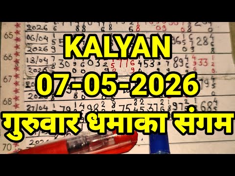 KALYAN MATKA 07/05/2026 | Kalyan trick ! Kalyan Today ! Kalyan satta Matka