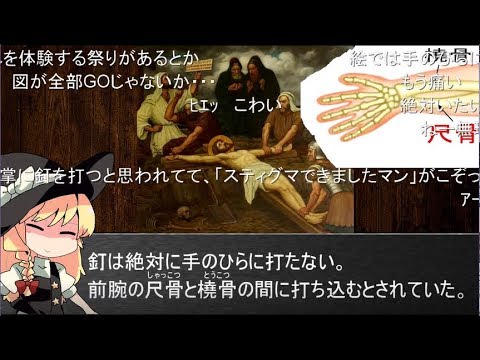 【コメ付き】SZ姉貴と学ぶ！世界の処刑【磔刑たっけい】