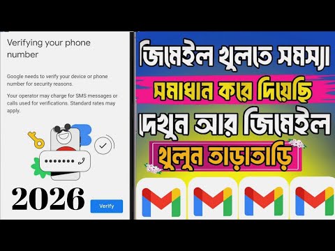 Unlimited Skip Gmail Create || New Method 2026 আনলিমিটেড জিমেইল তৈরি করুন ২০২৬ | নতুন মেথড ২০২৬/#s