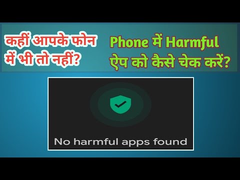 फोन में Harmful ऐप कैसे चेक करें। How to Check Harmful app in Phone। Tech InVenT ।
