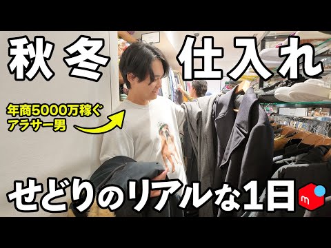 Now is the bonus time for Mercari reselling! A reseller who earns 50 million yen a year from a 5-...