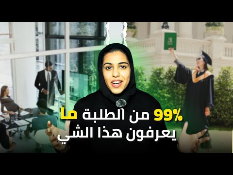 نصائح الحياة الجامعية