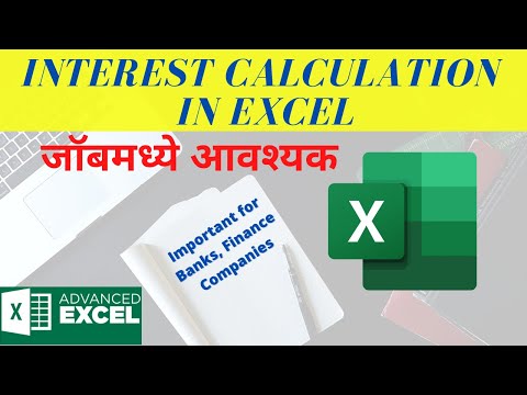 Interest Calculation in Excel in Marathi | Advance Excel