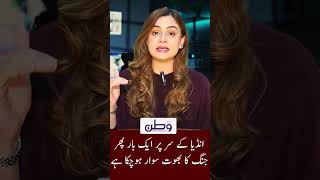 #pakistan #india #saadiaafzaal #modi #shehbazsharif #asimmunir #pakistanarmy #apnawatantv