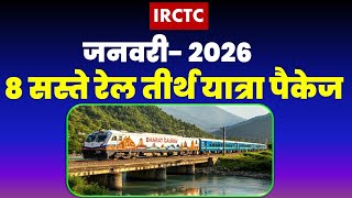 IRCTC Bharat Gaurav Rail Tirth Yatra: Full Package Details (January, 2026) @VISITMYINDIA111