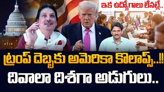 Prof Dr. GVR Sastry Analysis on US Government Shutdown 🇺🇸 |Trump | Jobs & Economy |SumanTV Classroom