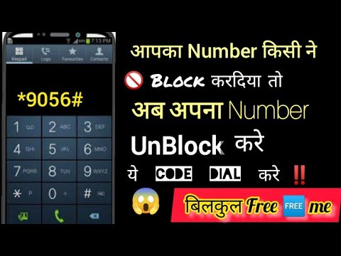 How To Remove Unblock number//अपने नंबर को कैसे unblock kre 🆓