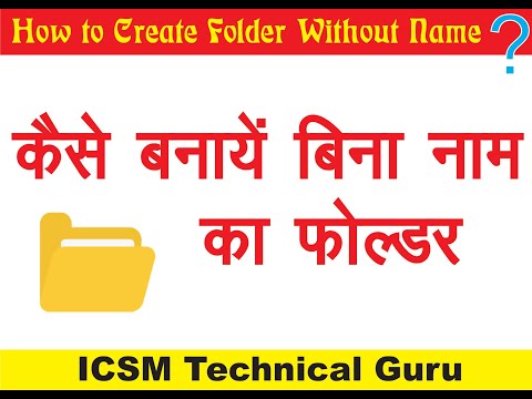 #FolderCreate  How to Create Folder without Name | Create Folder No Name | Make Folder Without Name