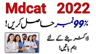 Mdcat 2021-22 tips|Mcat 2021 preparation tips|mdcat 2022 merit|mdcat study tips 2022|MUR Education