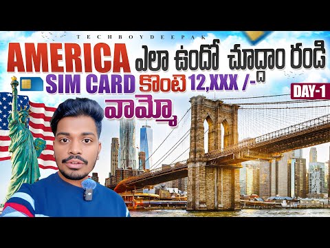 🚨 SimCard తీసుకుంటే 12,000/- VAMMO | Day-1 Vlog | Ft.@TechBoyDeepak  #usa #america #vlogs#travel