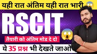 Rscit exam important questions 2025 | Rscit exam important questions class 2025 | Rscit exam 14 dec 